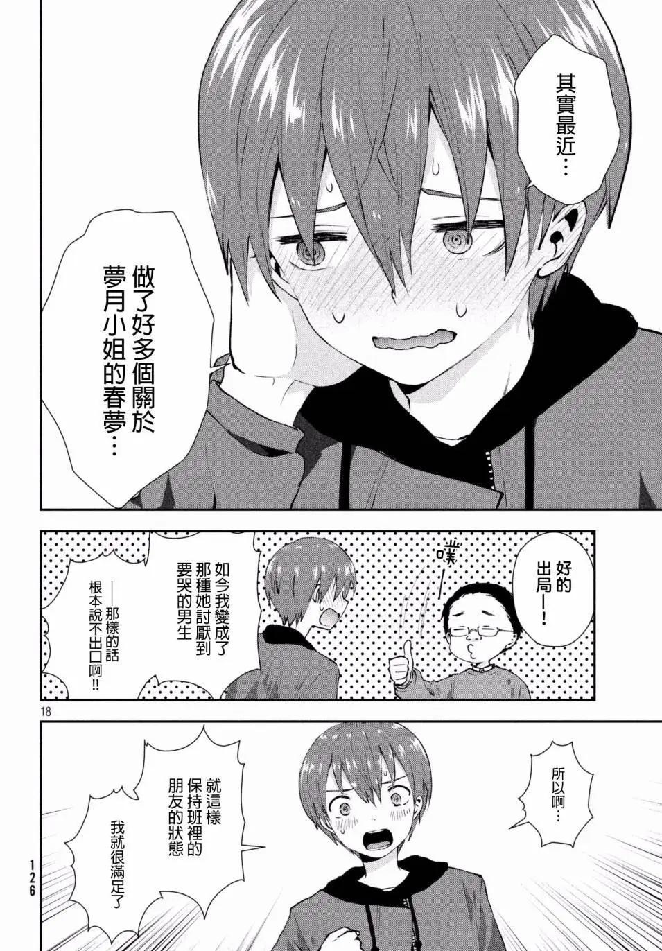 《梦魔酱的娇羞之夜》第15回 第18页