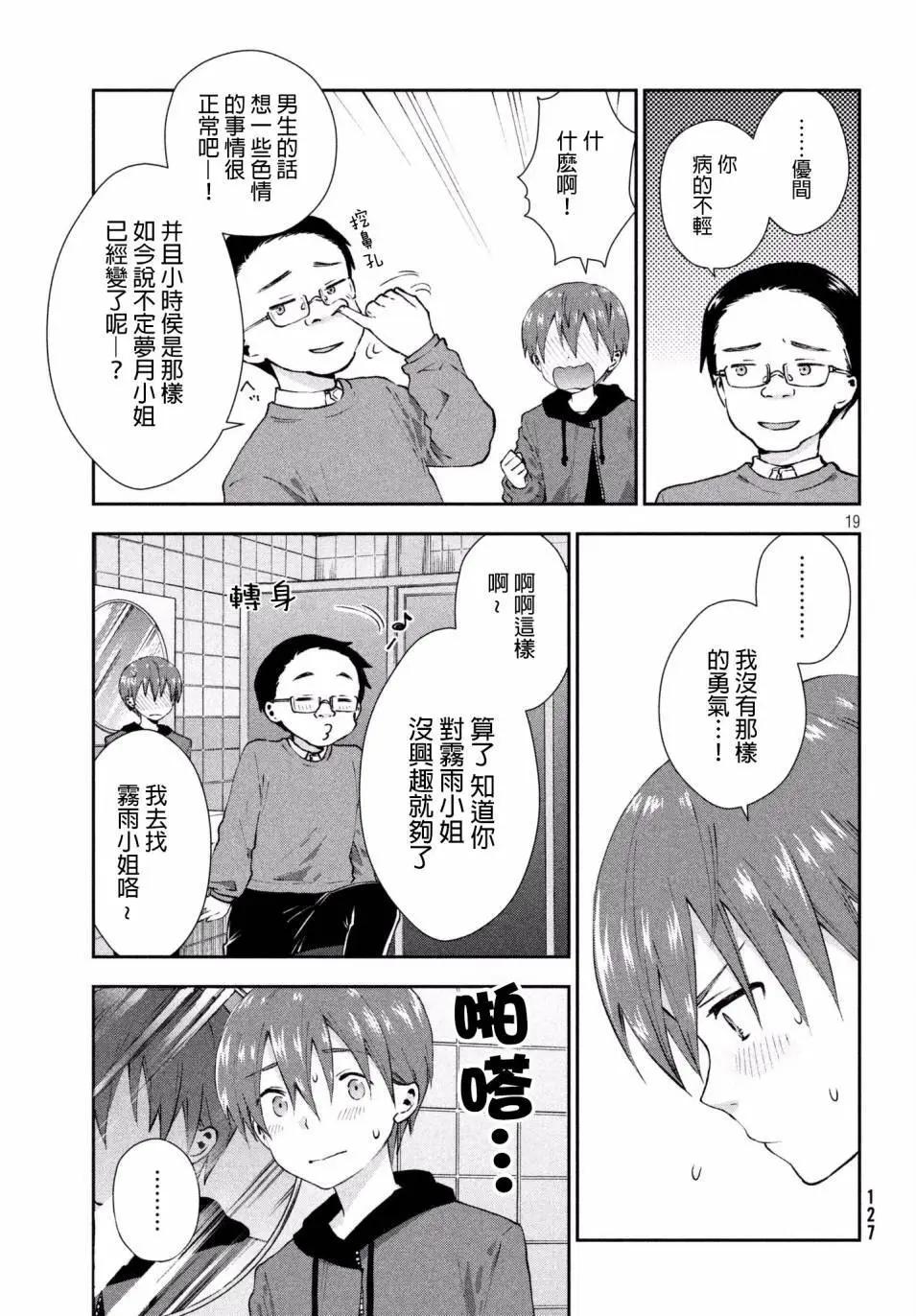 《梦魔酱的娇羞之夜》第15回 第19页