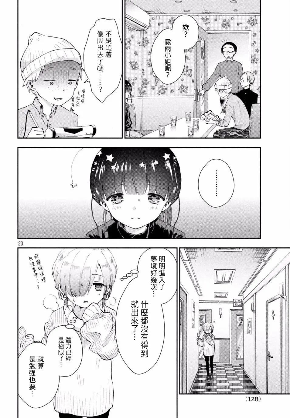 《梦魔酱的娇羞之夜》第15回 第20页