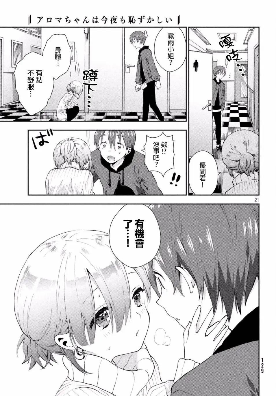 《梦魔酱的娇羞之夜》第15回 第21页