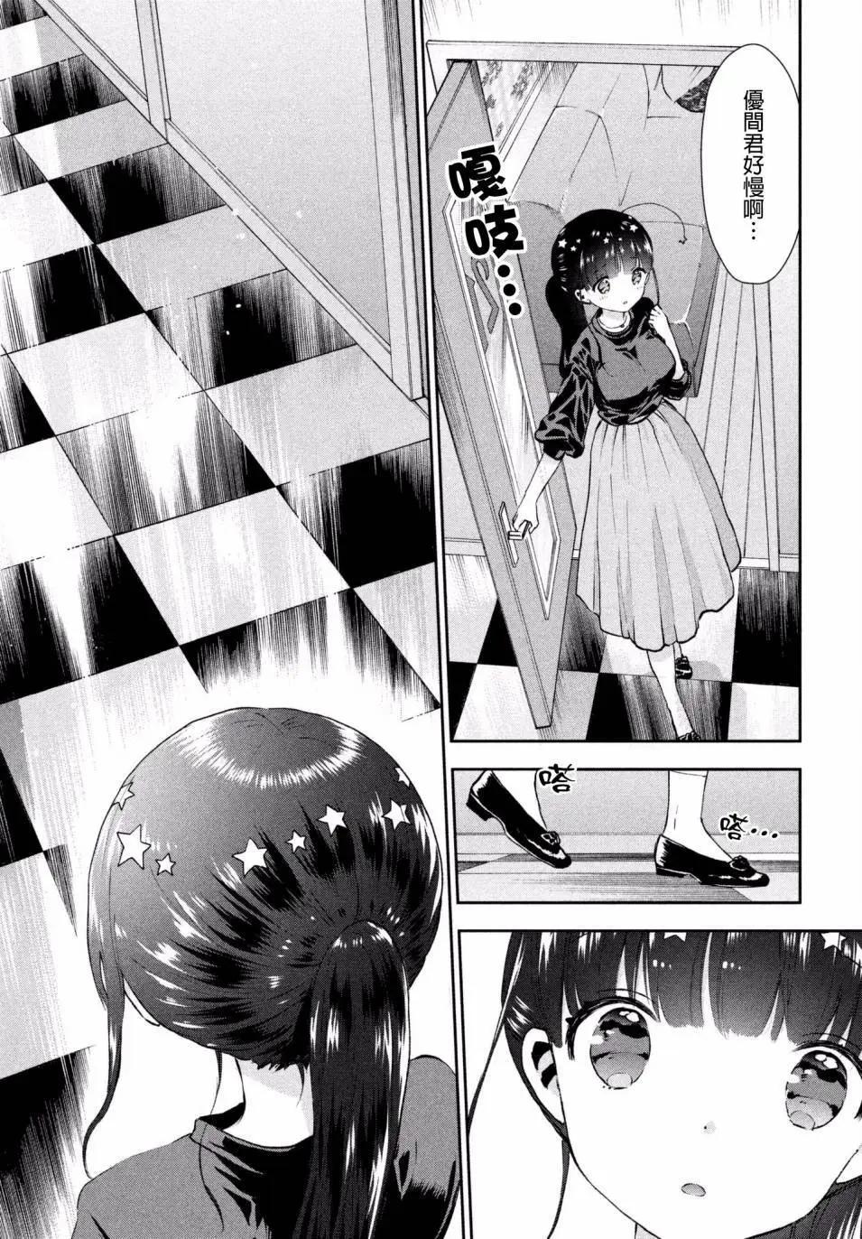 《梦魔酱的娇羞之夜》第15回 第22页