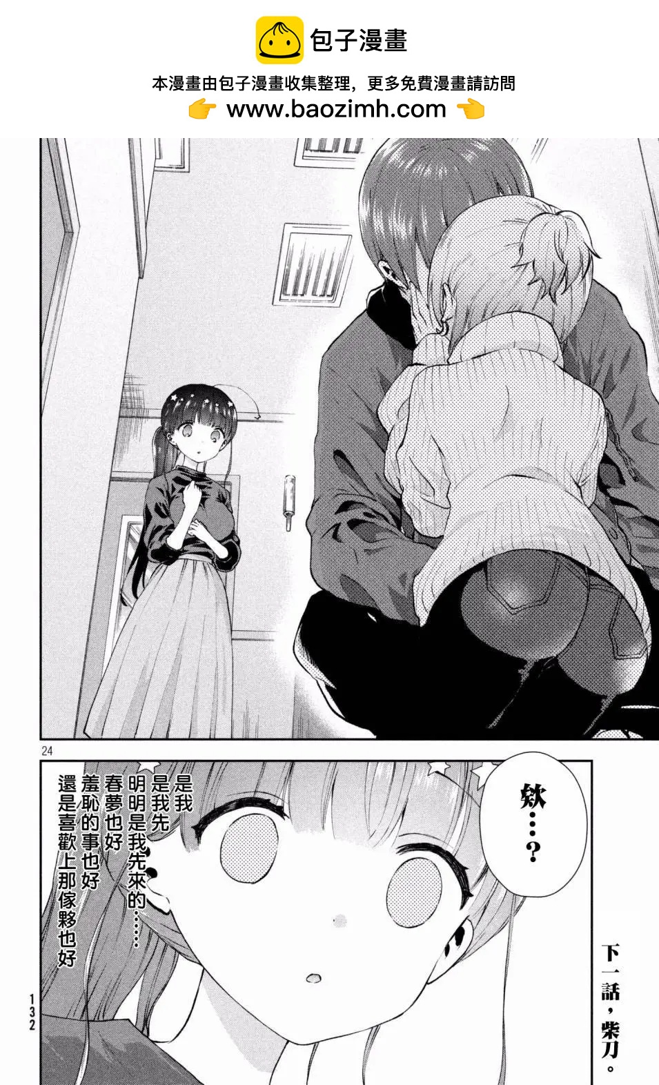 《梦魔酱的娇羞之夜》第15回 第25页