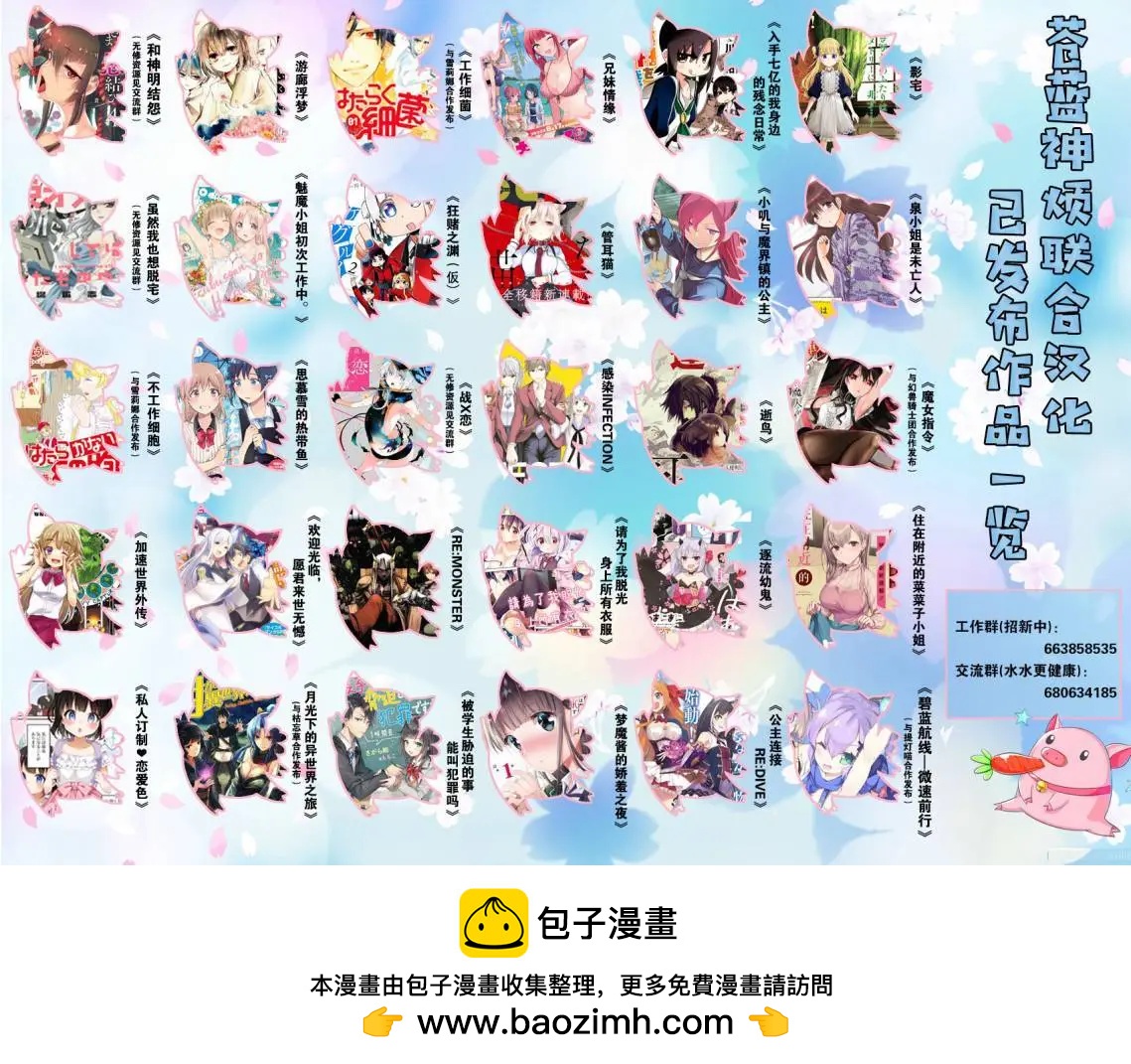 《梦魔酱的娇羞之夜》第15回 第27页