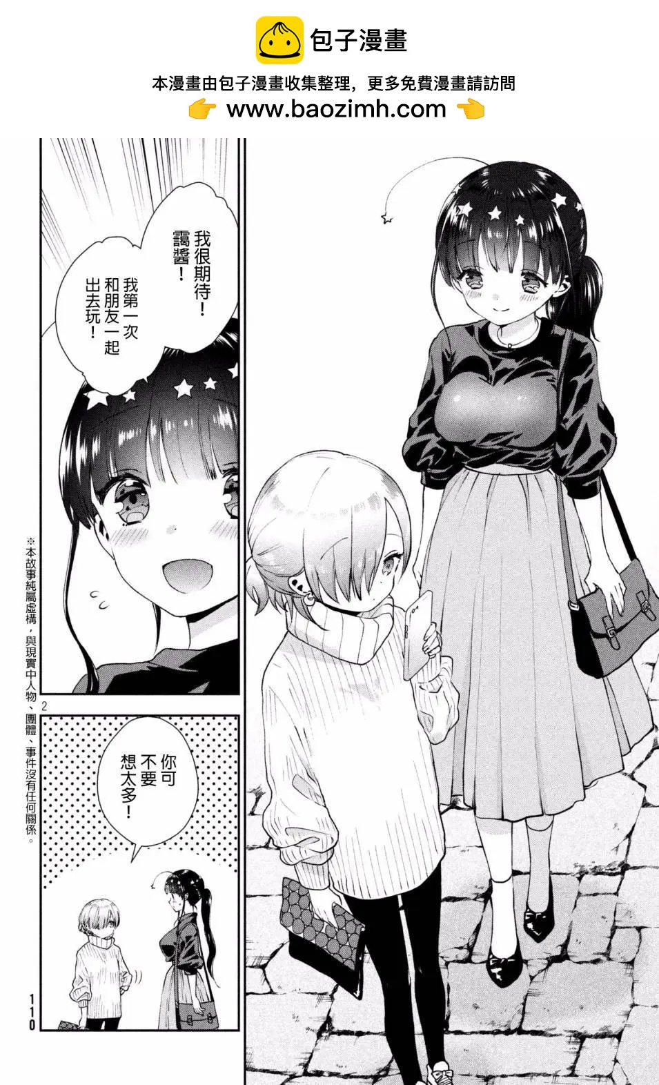 《梦魔酱的娇羞之夜》第15回 第2页