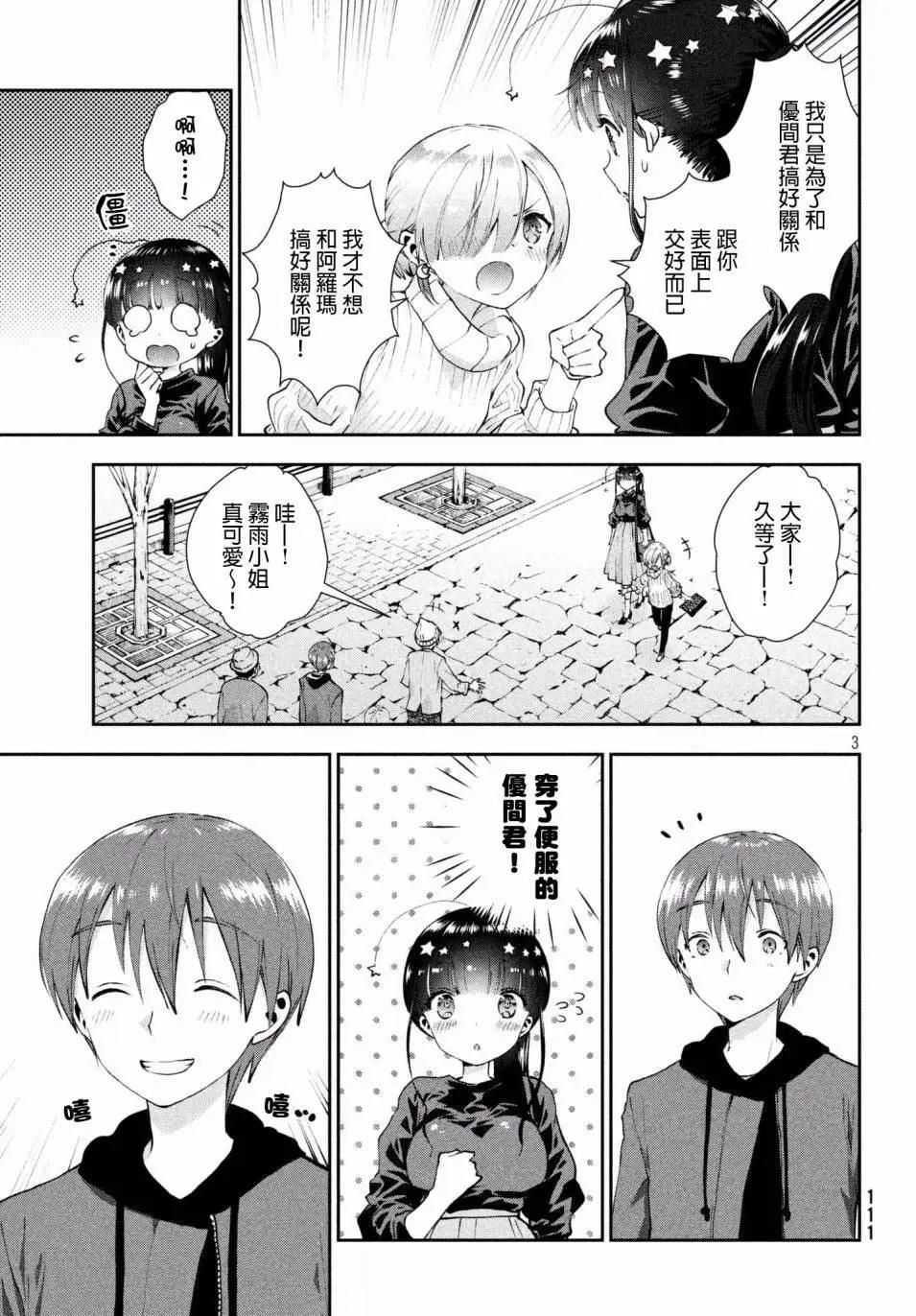 《梦魔酱的娇羞之夜》第15回 第3页