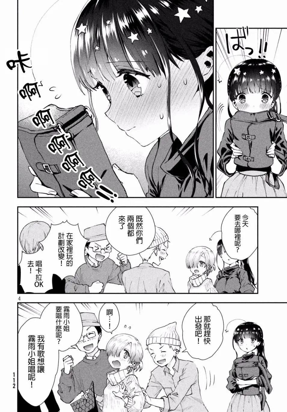 《梦魔酱的娇羞之夜》第15回 第4页