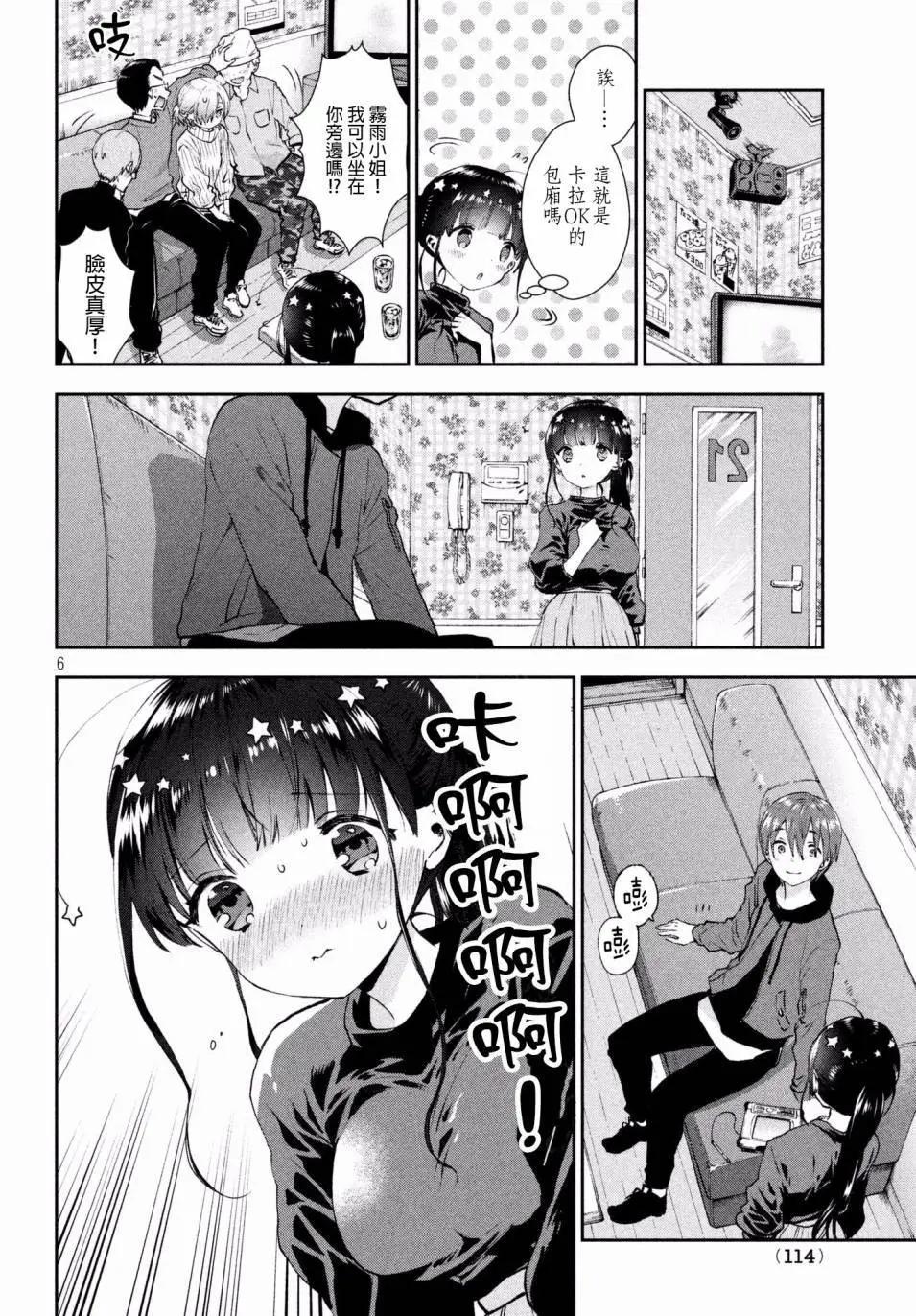 《梦魔酱的娇羞之夜》第15回 第6页