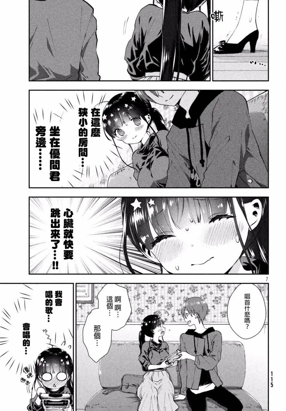 《梦魔酱的娇羞之夜》第15回 第7页
