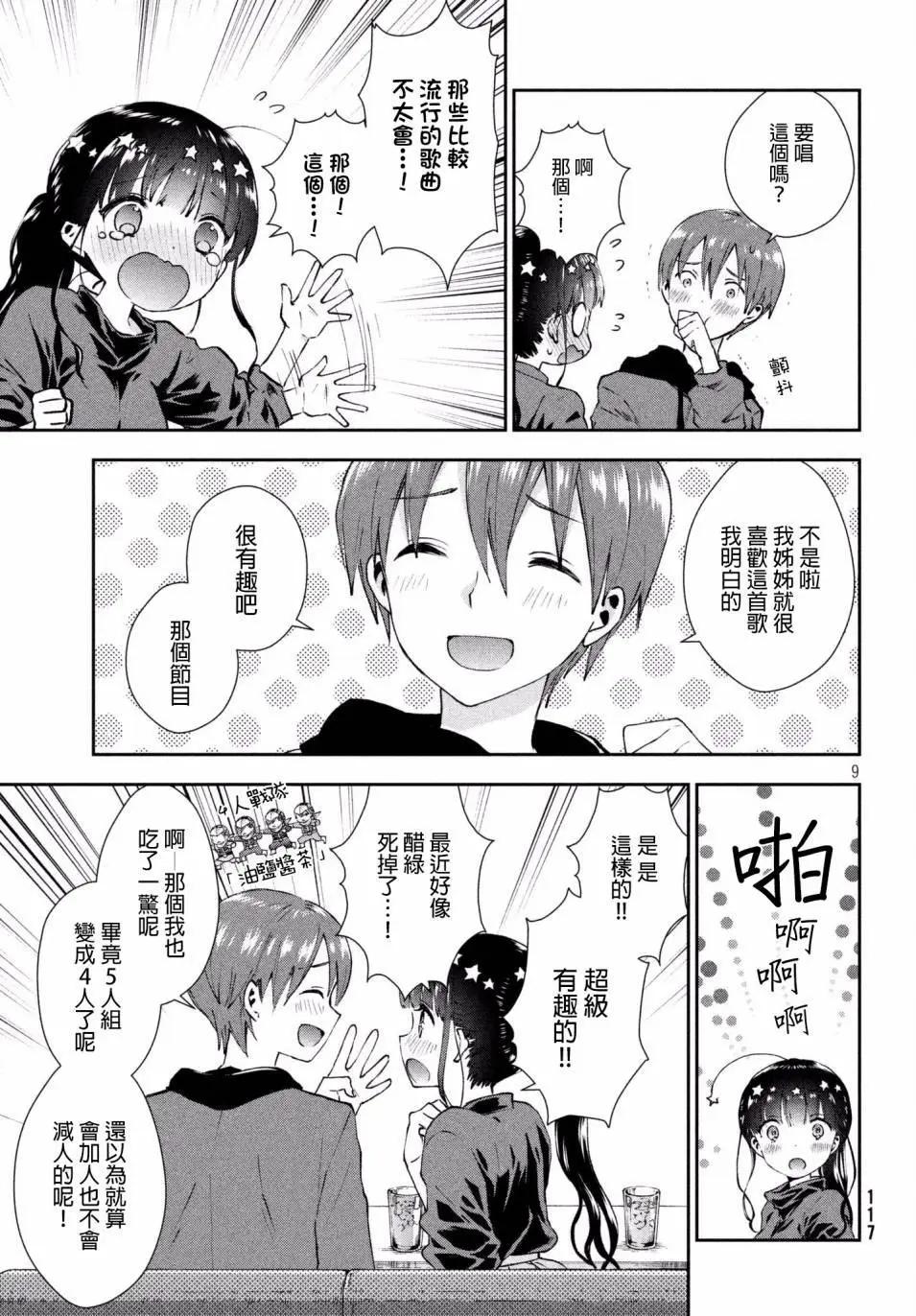 《梦魔酱的娇羞之夜》第15回 第9页