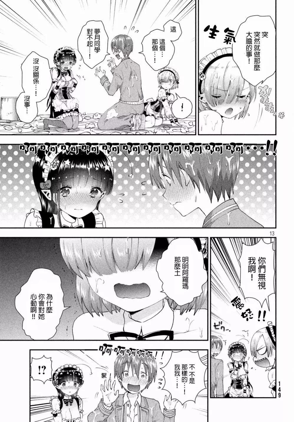 《梦魔酱的娇羞之夜》第13回 第14页