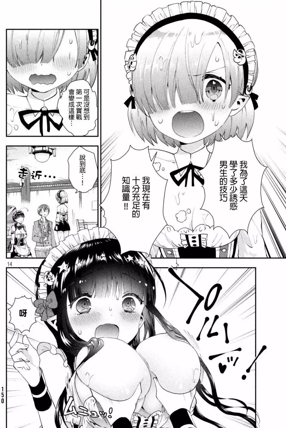 《梦魔酱的娇羞之夜》第13回 第15页