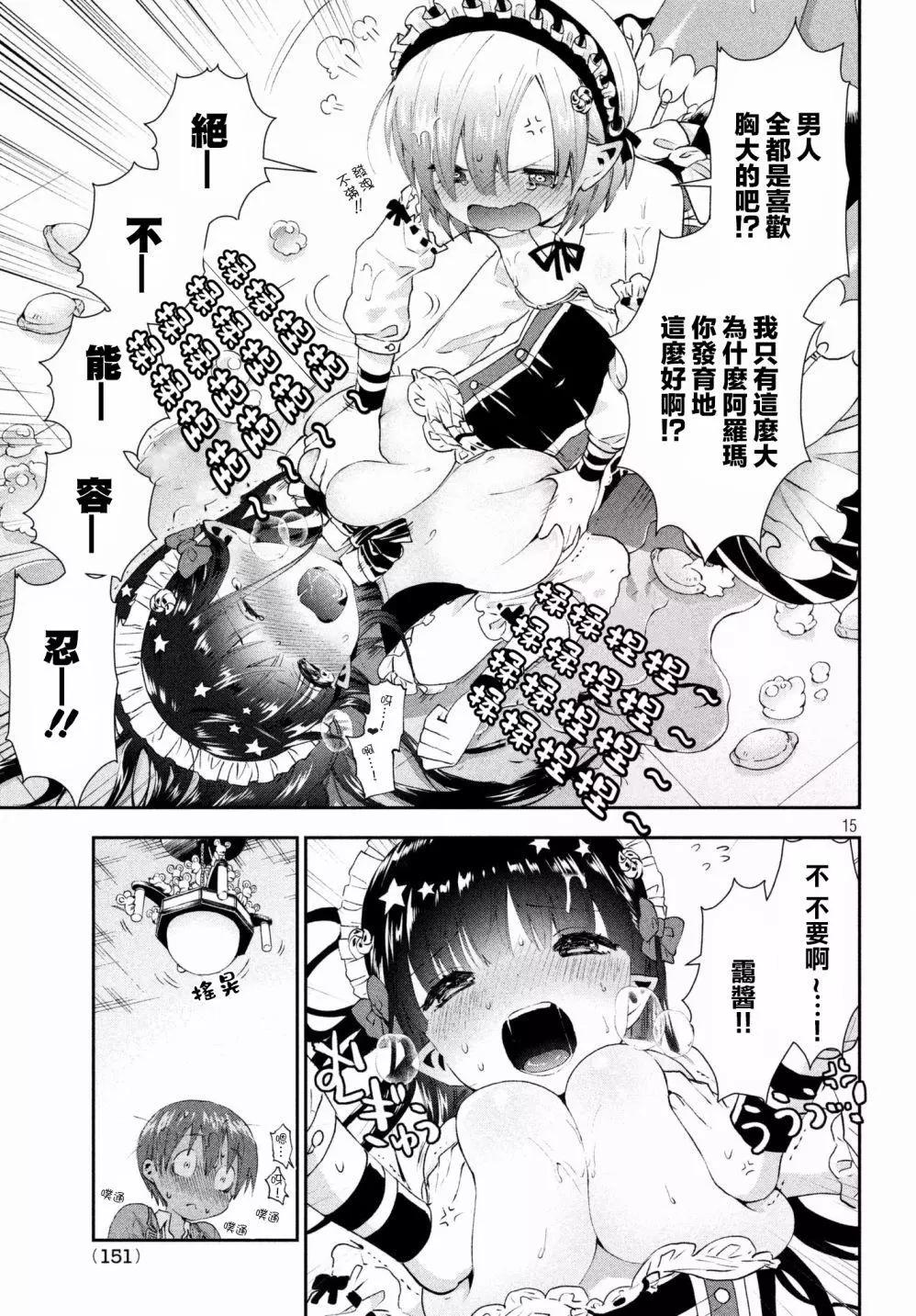 《梦魔酱的娇羞之夜》第13回 第16页