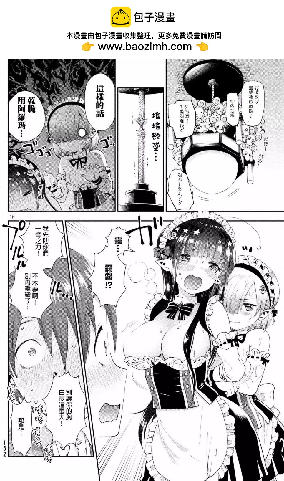 《梦魔酱的娇羞之夜》第13回 第17页