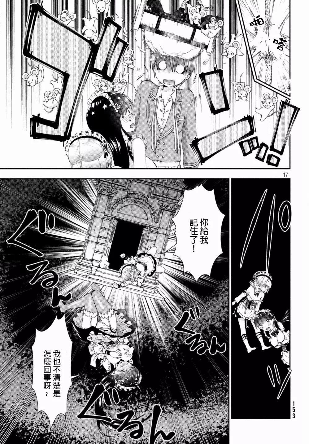《梦魔酱的娇羞之夜》第13回 第18页