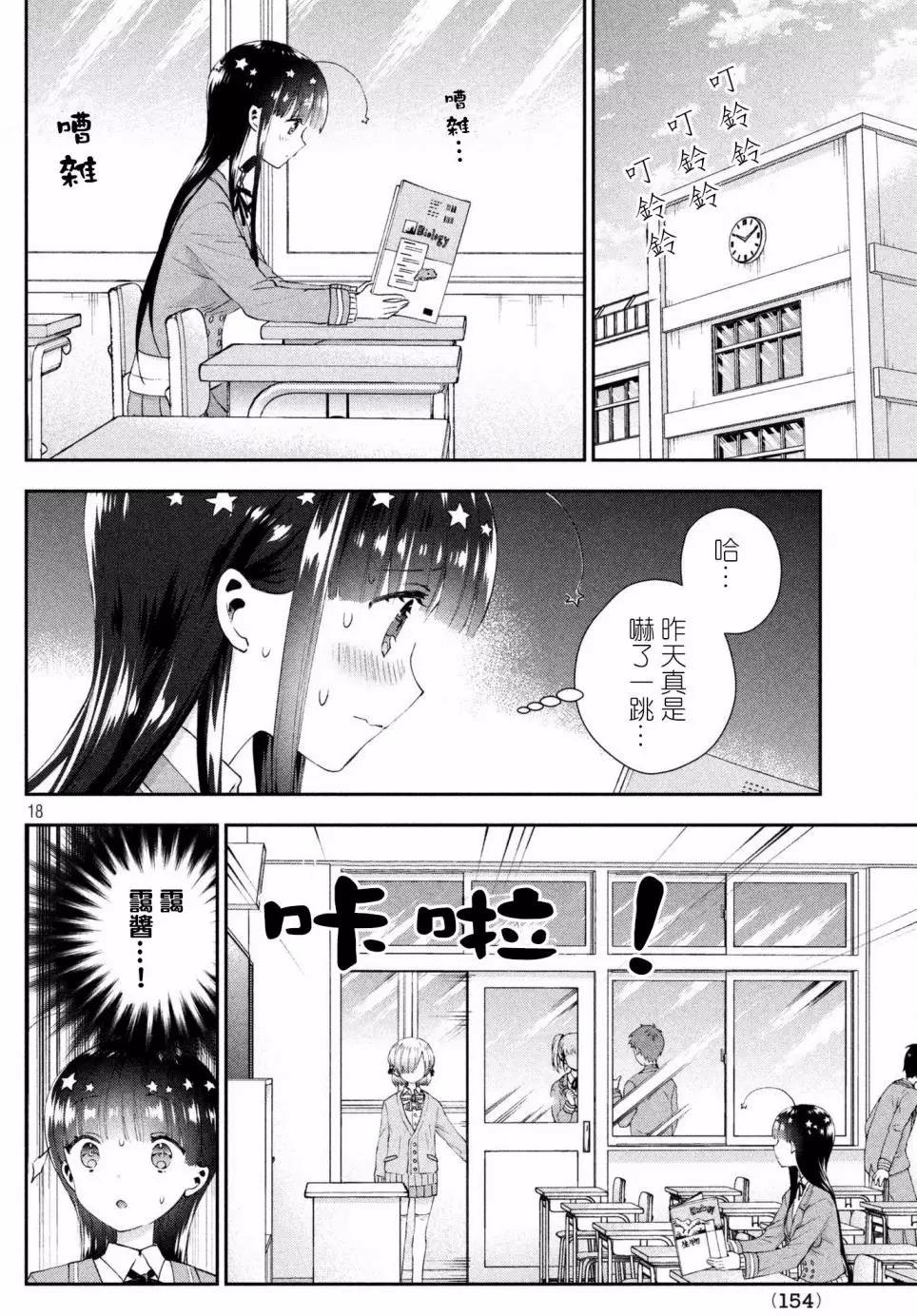 《梦魔酱的娇羞之夜》第13回 第19页