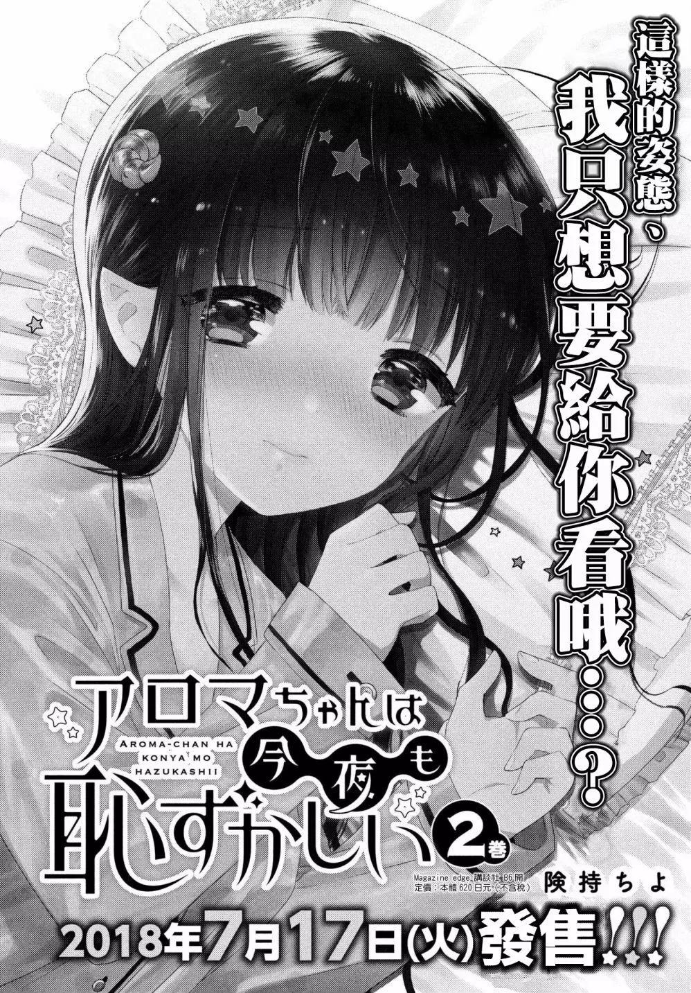 《梦魔酱的娇羞之夜》第13回 第1页