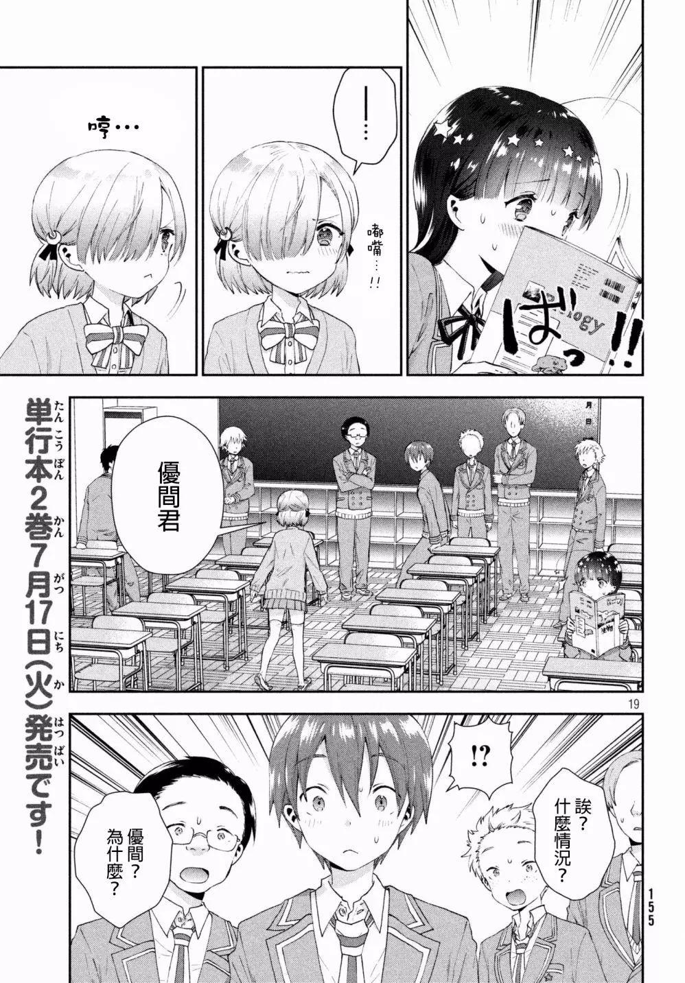 《梦魔酱的娇羞之夜》第13回 第20页