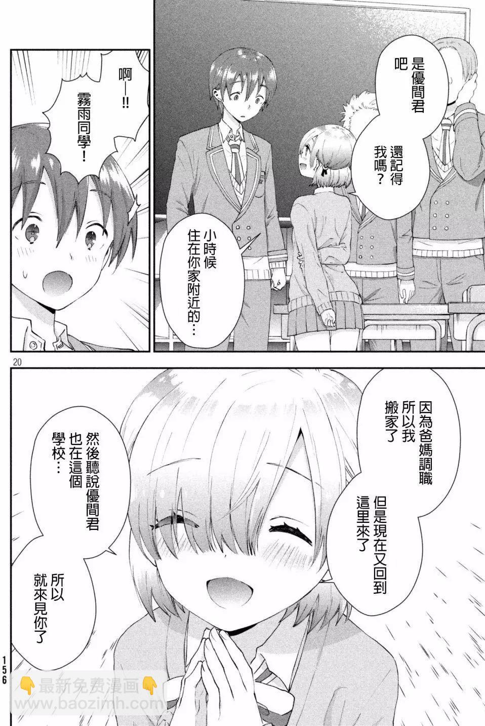 《梦魔酱的娇羞之夜》第13回 第21页