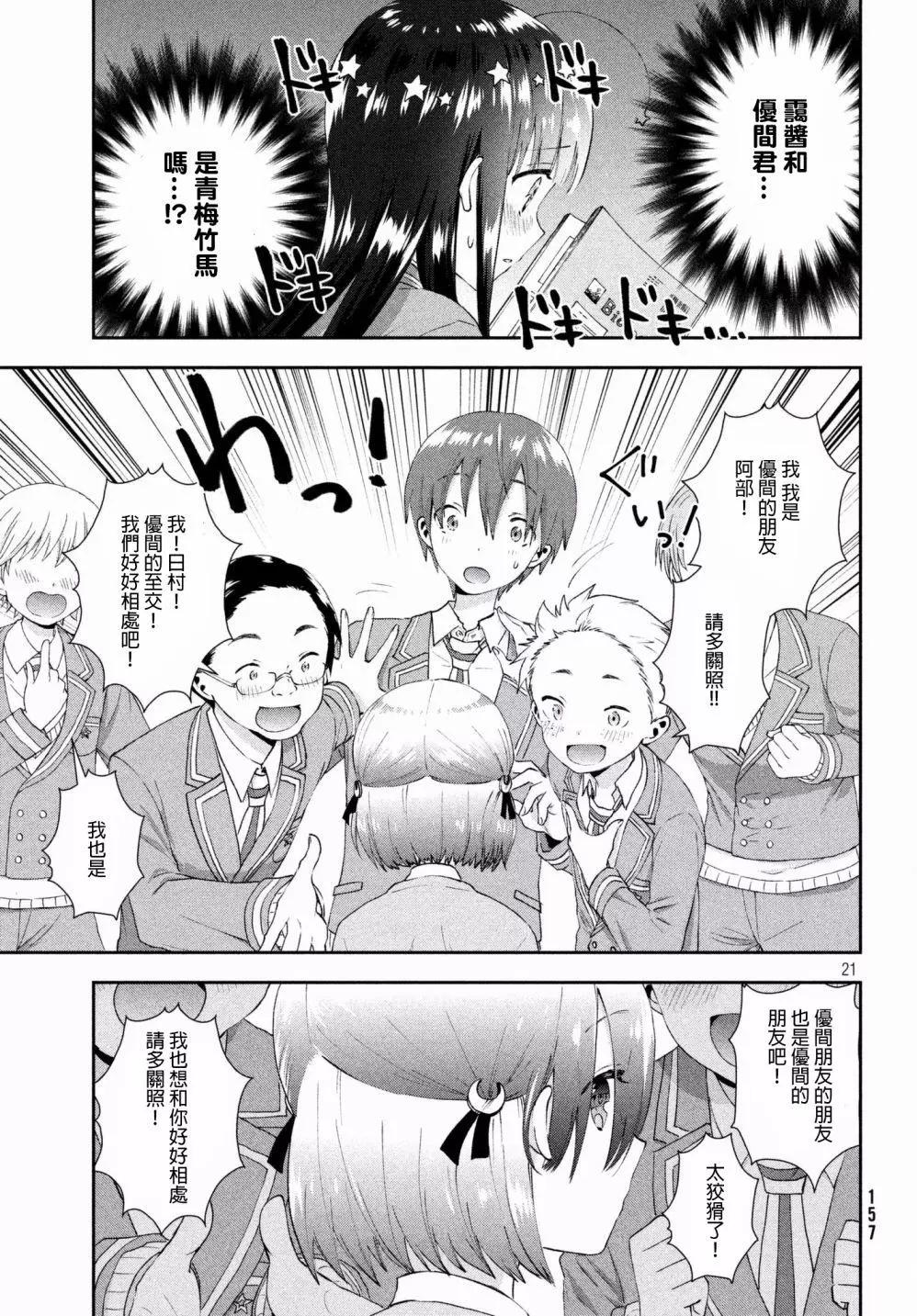 《梦魔酱的娇羞之夜》第13回 第22页