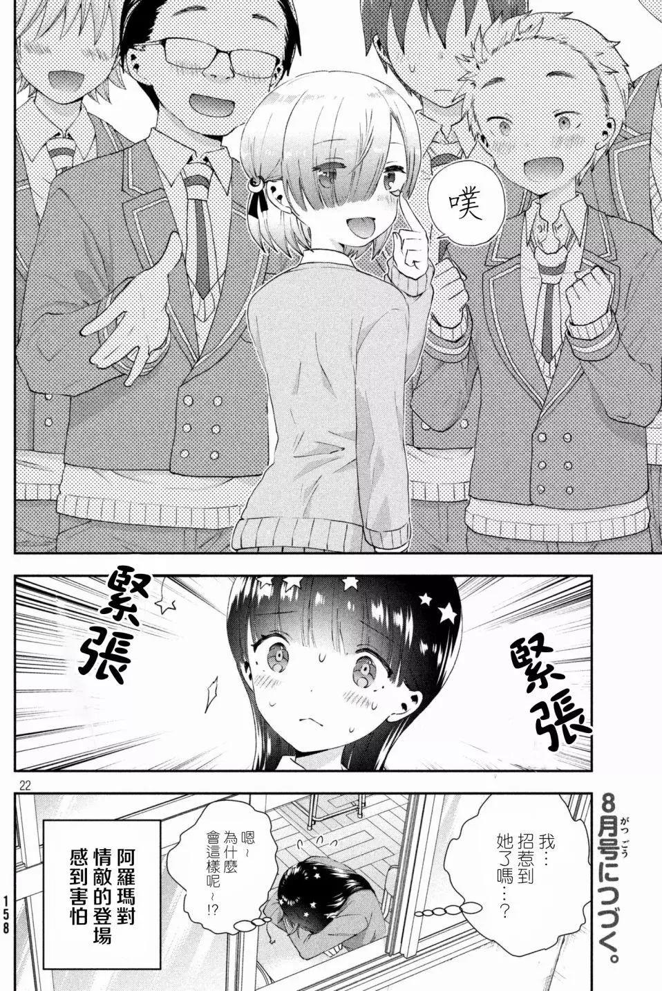 《梦魔酱的娇羞之夜》第13回 第23页