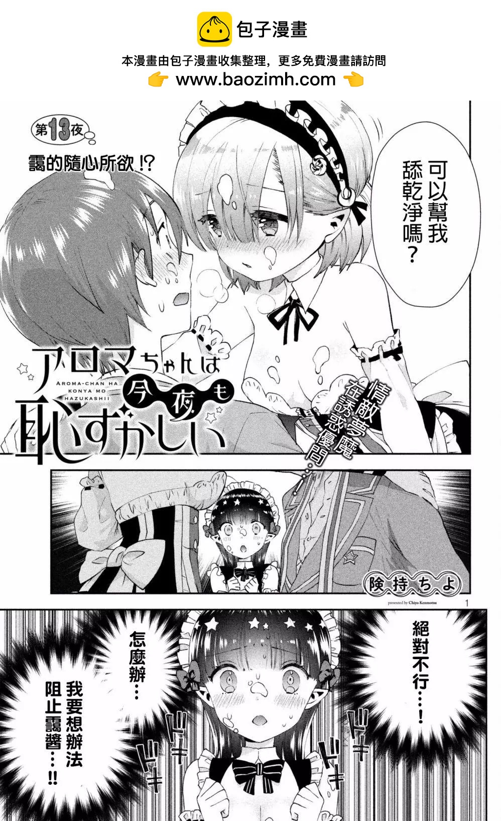 《梦魔酱的娇羞之夜》第13回 第2页