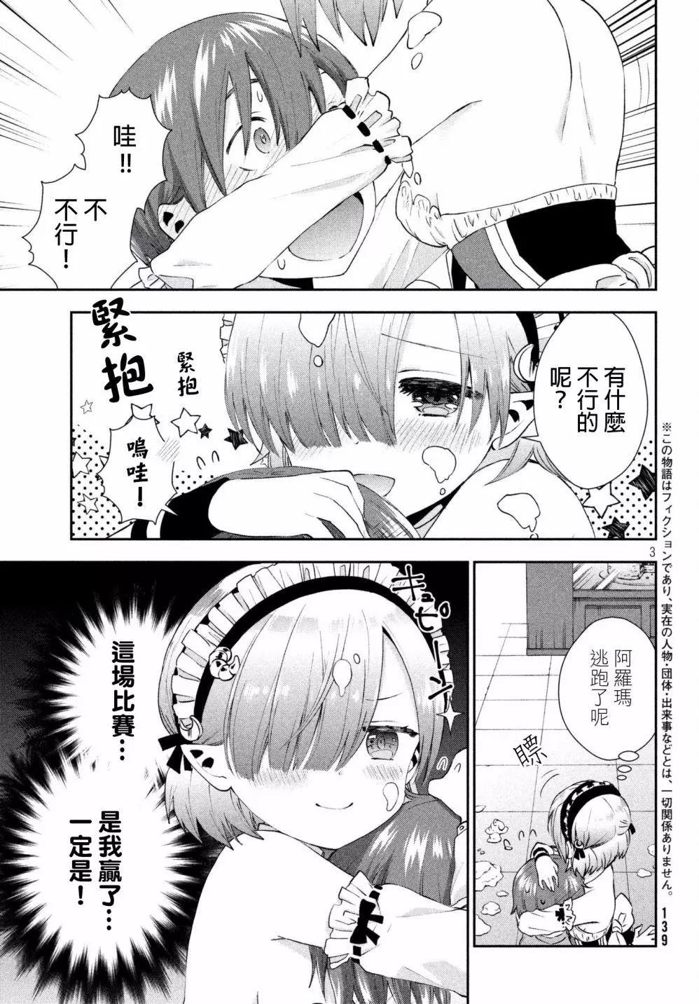 《梦魔酱的娇羞之夜》第13回 第4页