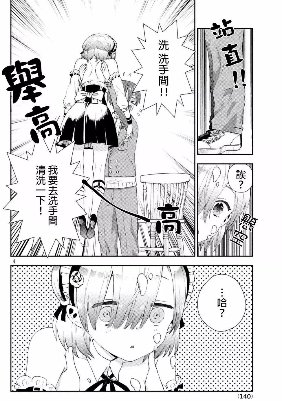 《梦魔酱的娇羞之夜》第13回 第5页
