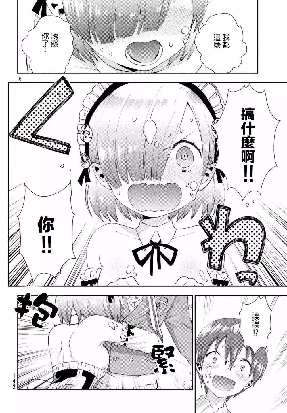《梦魔酱的娇羞之夜》第13回 第7页