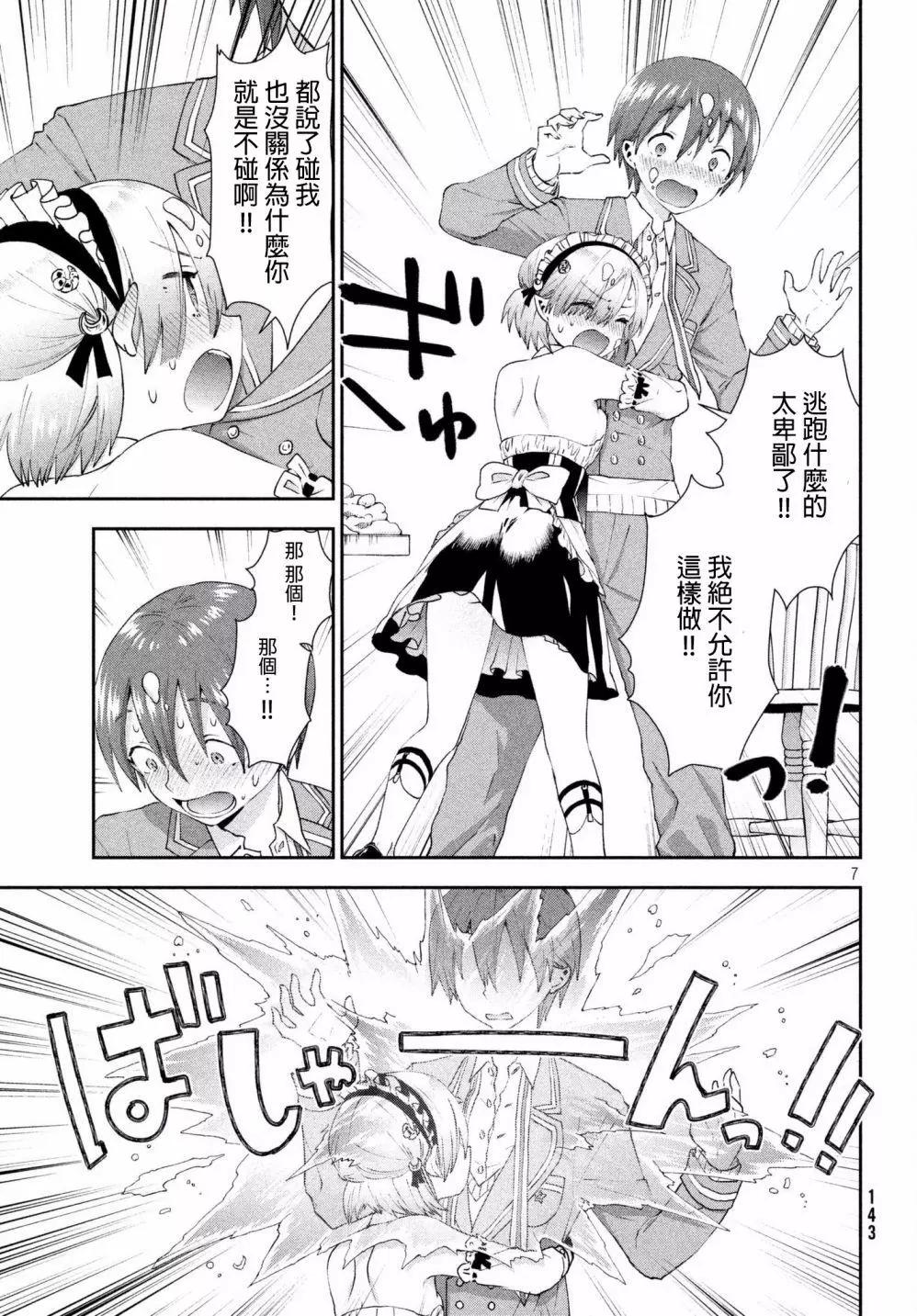 《梦魔酱的娇羞之夜》第13回 第8页