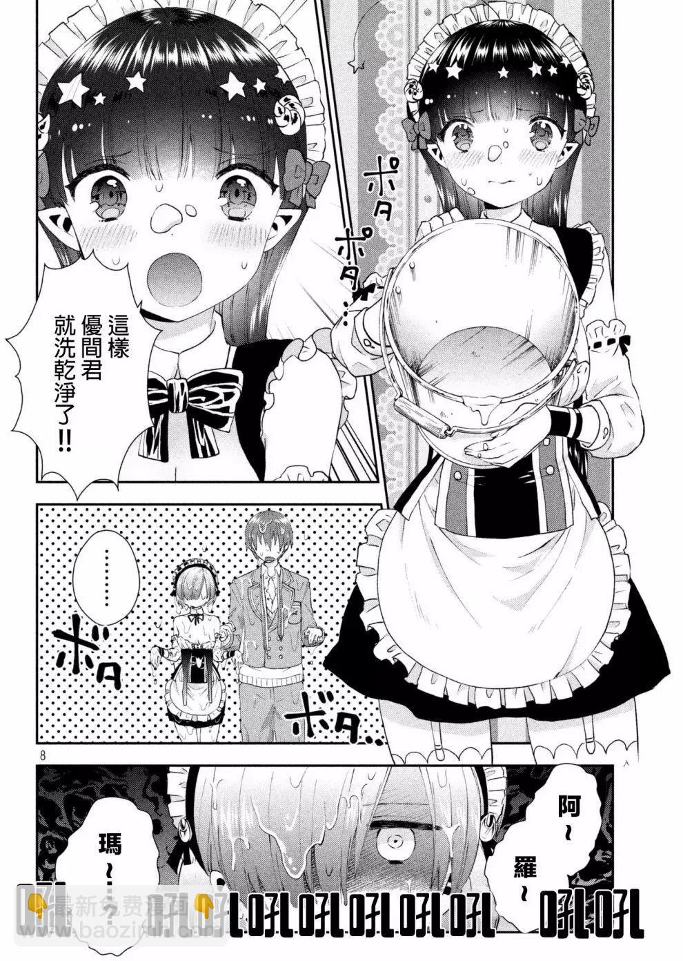 《梦魔酱的娇羞之夜》第13回 第9页