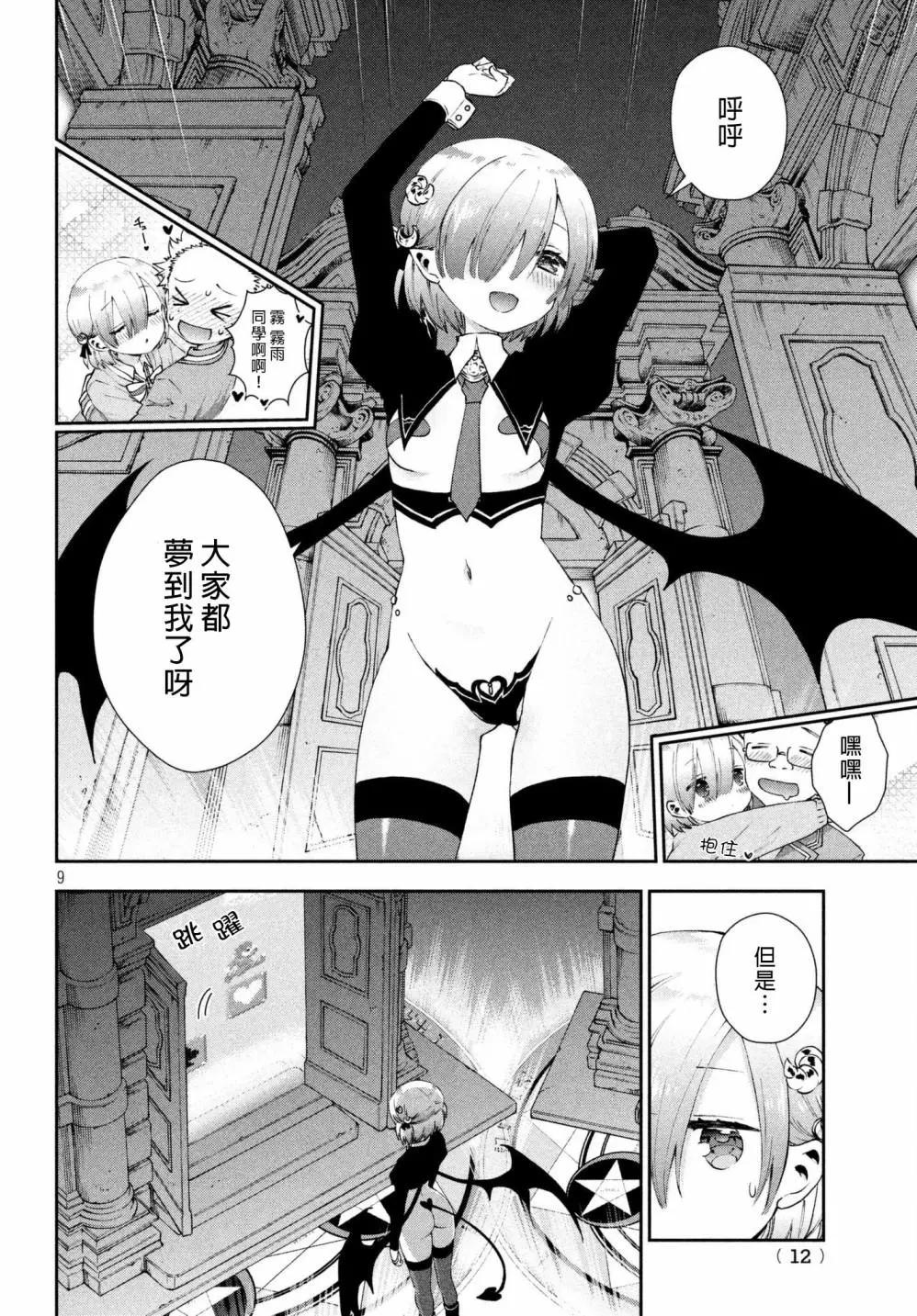 《梦魔酱的娇羞之夜》第14回 第10页