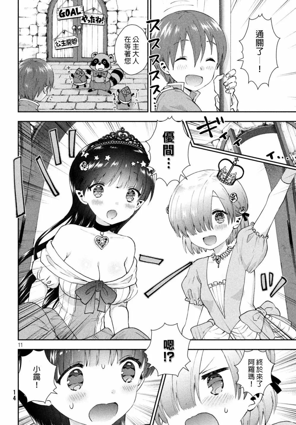 《梦魔酱的娇羞之夜》第14回 第12页