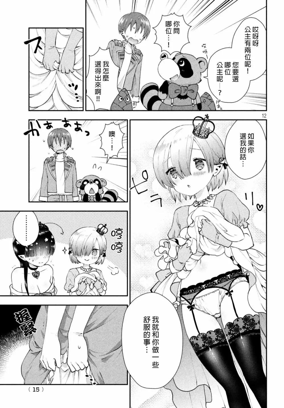 《梦魔酱的娇羞之夜》第14回 第13页