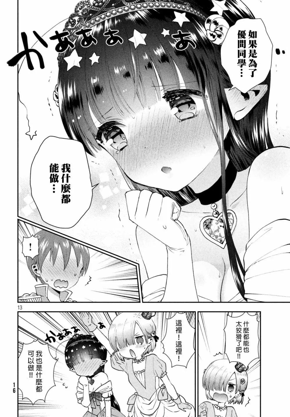《梦魔酱的娇羞之夜》第14回 第14页
