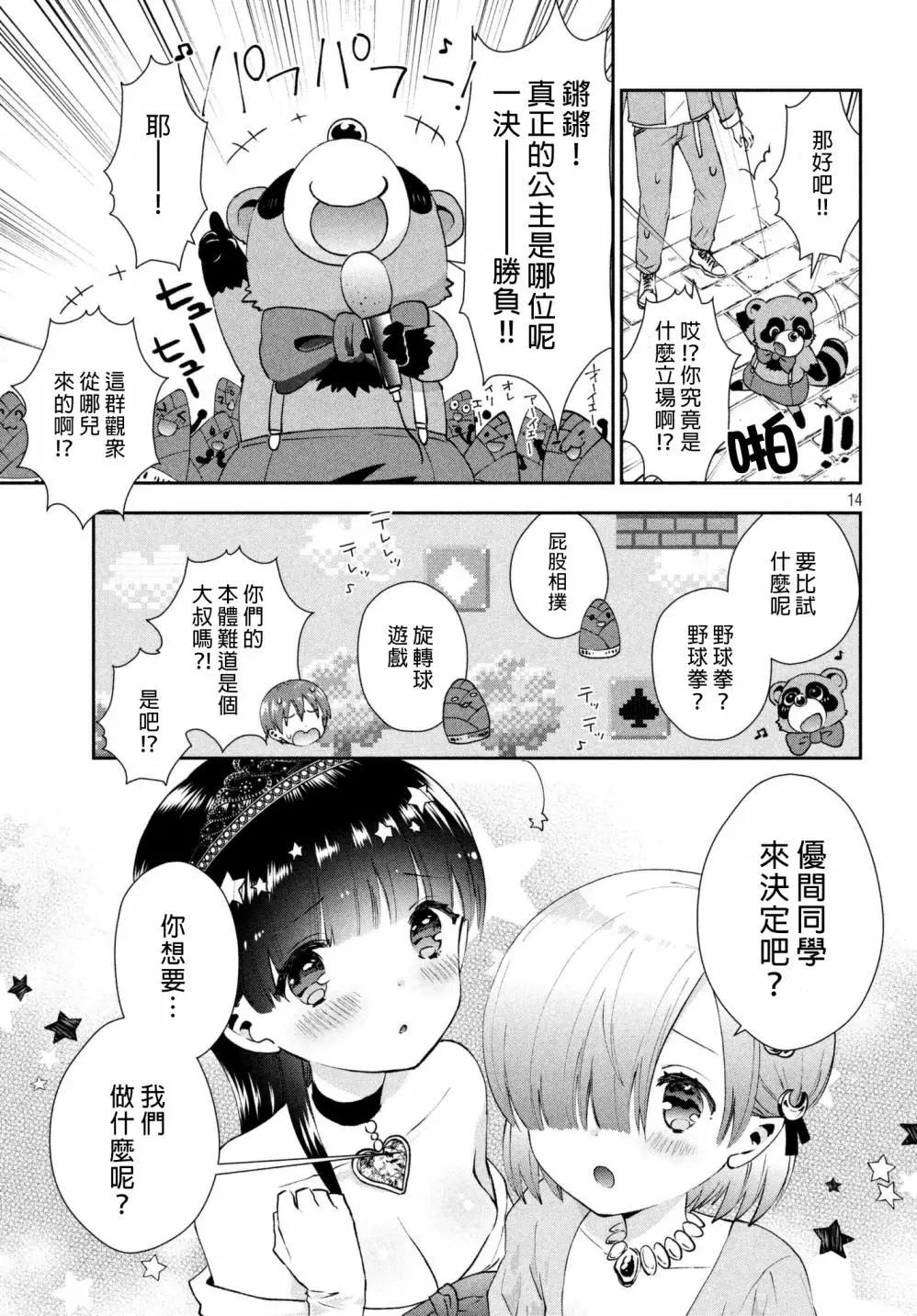 《梦魔酱的娇羞之夜》第14回 第15页