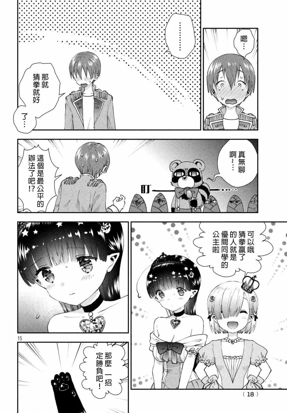 《梦魔酱的娇羞之夜》第14回 第16页