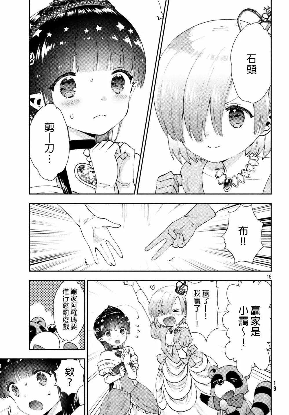 《梦魔酱的娇羞之夜》第14回 第17页