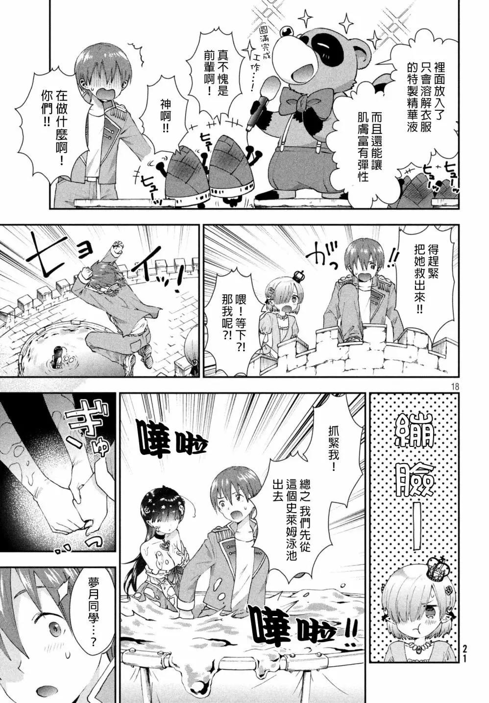 《梦魔酱的娇羞之夜》第14回 第19页