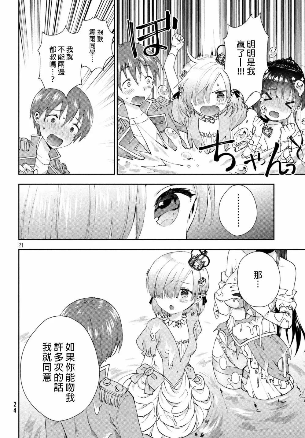 《梦魔酱的娇羞之夜》第14回 第22页