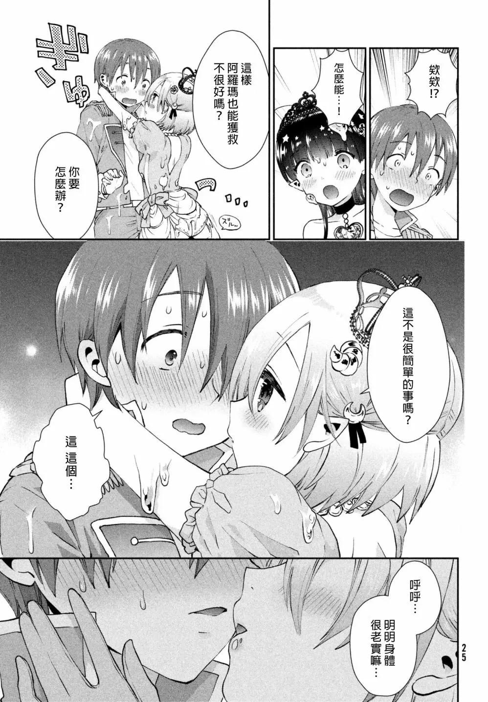 《梦魔酱的娇羞之夜》第14回 第23页