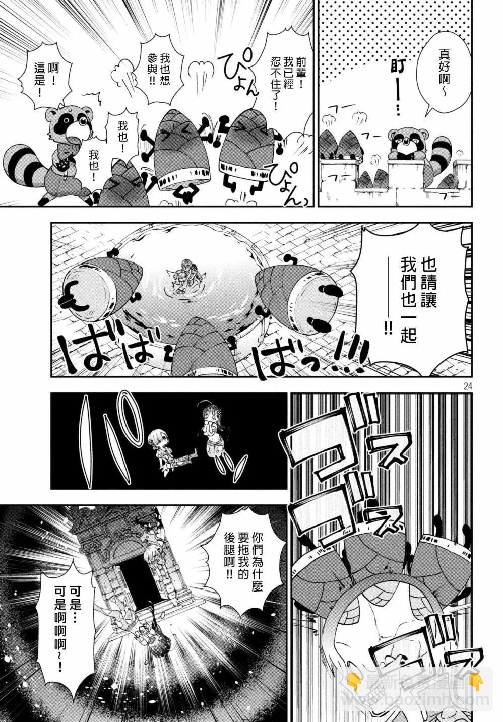 《梦魔酱的娇羞之夜》第14回 第25页