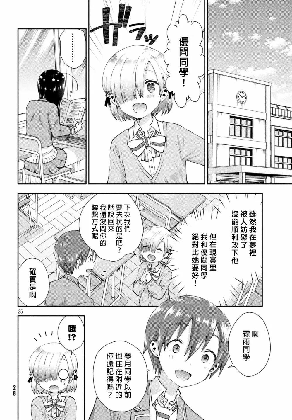 《梦魔酱的娇羞之夜》第14回 第26页