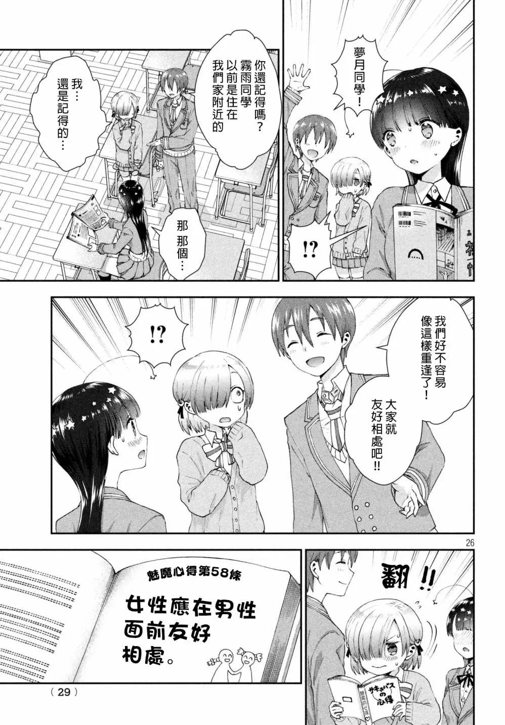 《梦魔酱的娇羞之夜》第14回 第27页