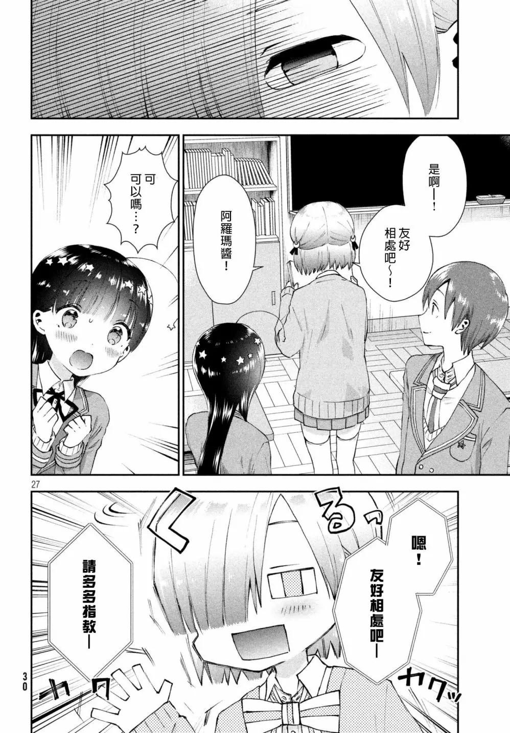 《梦魔酱的娇羞之夜》第14回 第28页