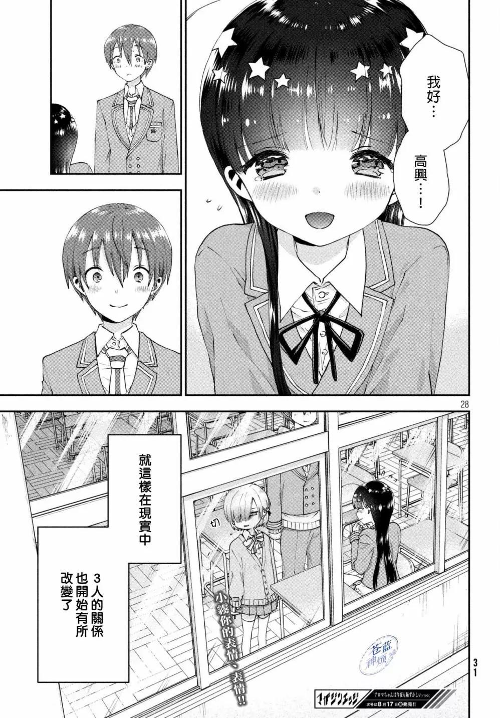 《梦魔酱的娇羞之夜》第14回 第29页