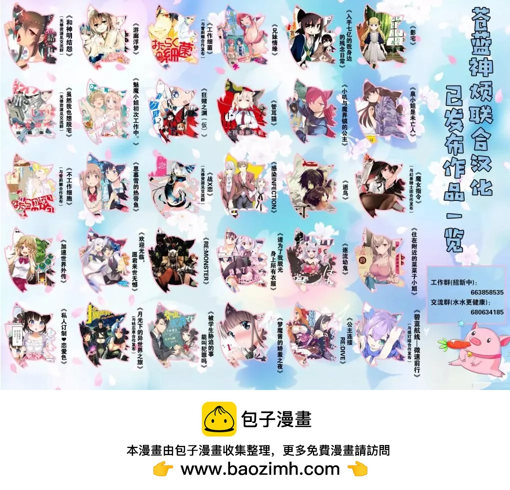 《梦魔酱的娇羞之夜》第14回 第31页