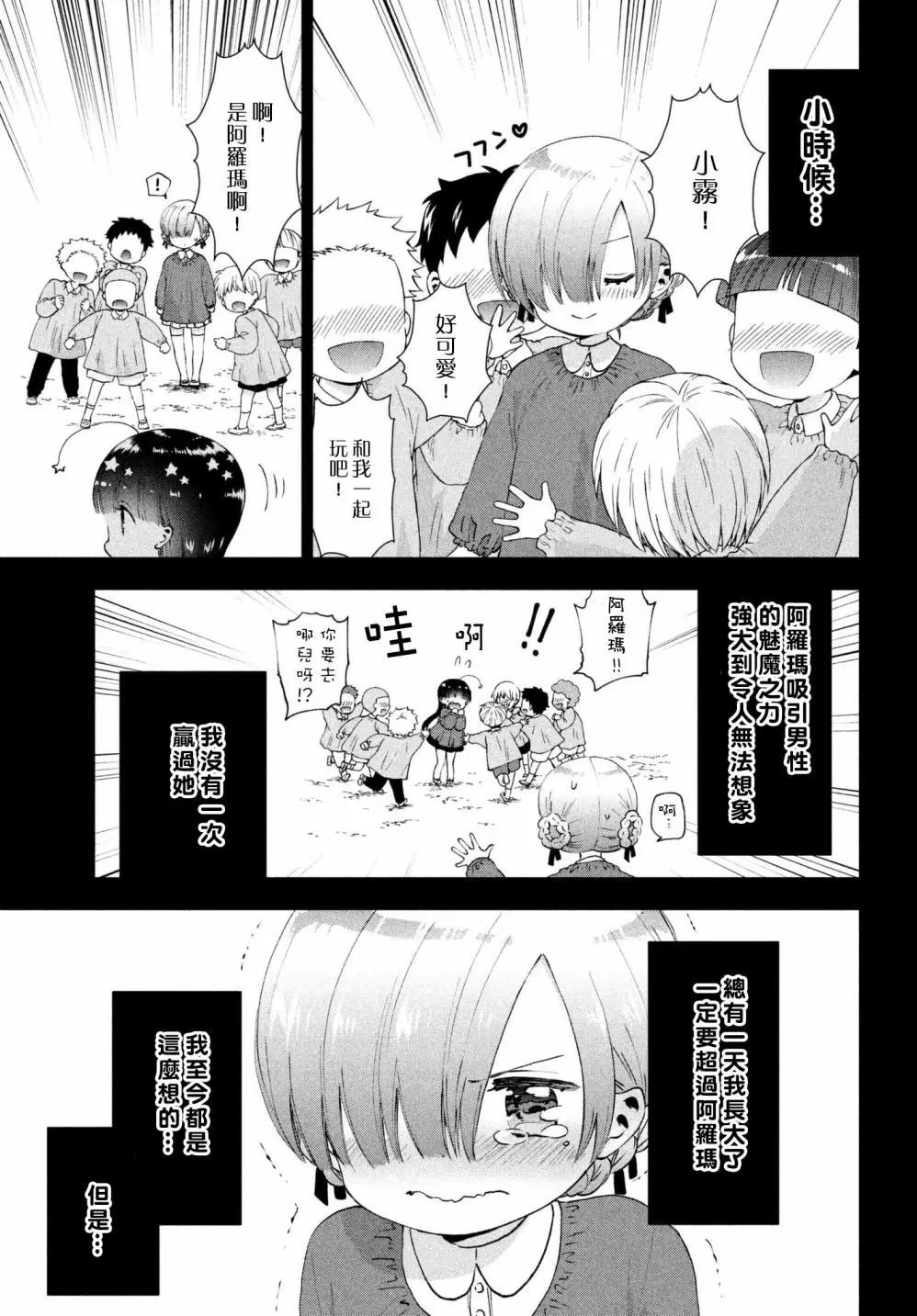 《梦魔酱的娇羞之夜》第14回 第3页
