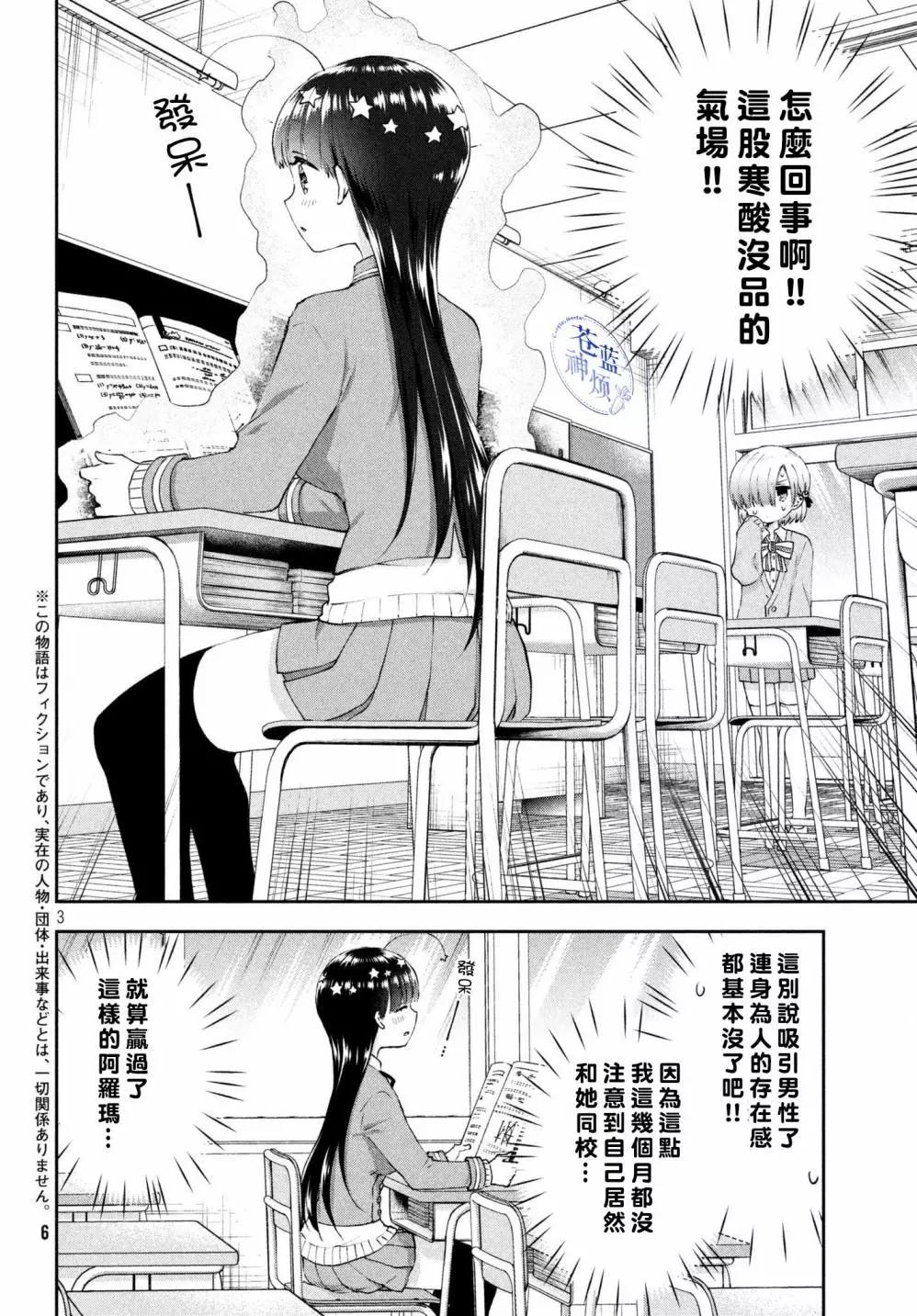 《梦魔酱的娇羞之夜》第14回 第4页