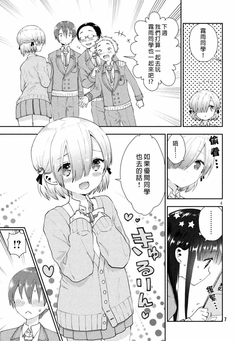 《梦魔酱的娇羞之夜》第14回 第5页
