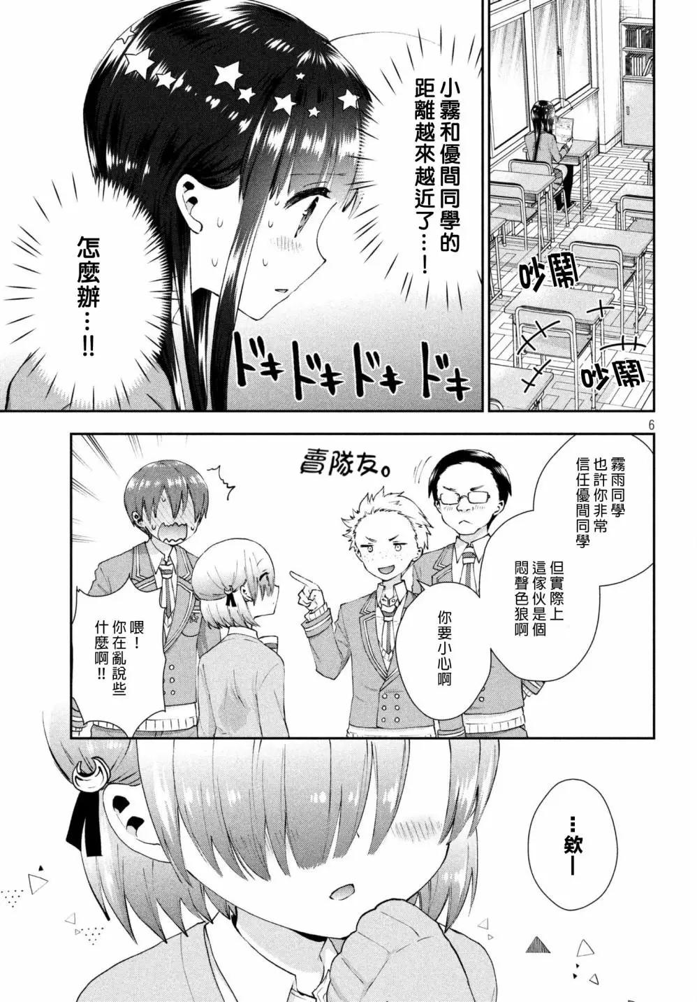 《梦魔酱的娇羞之夜》第14回 第7页